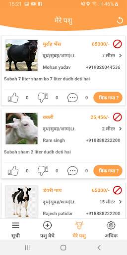 पशु बाजार :  गाय भैस खरीदना बेचना स्क्रीनशॉट 6
