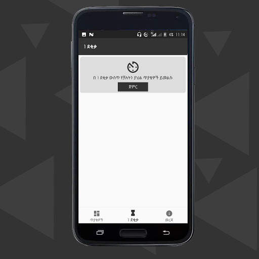 EC Driver's License Test | የመንጃ ፈቃድ ፈተና screenshot 4