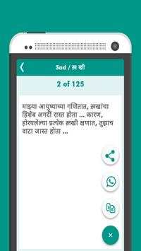 Marathi Whatsapps Status screenshot 1