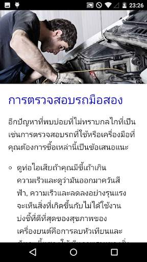 แน่นอนอัตโนมัติกลศาสตร์ screenshot 3