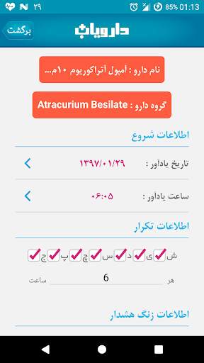 دارویاب   یادآور دارو screenshot 3