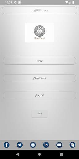 جائزة الملك فيصل скриншот 2