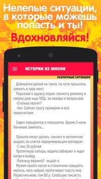 Истории из жизни screenshot 1