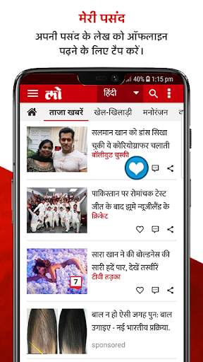 लोकमत - ताजा हिन्दी खबरें स्क्रीनशॉट 7