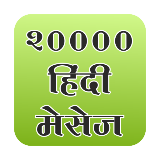 20000 Hindi sms icon