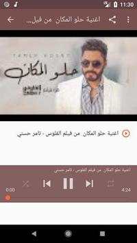 أغاني تامر حسني Tamer Hosny بدون نت 2020 1 تصوير الشاشة