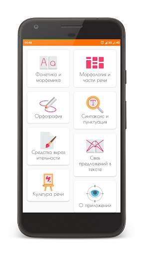 Помощник по русскому Русский язык - просто скриншот 1
