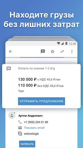 АТИ Грузы и Транспорт скриншот 2