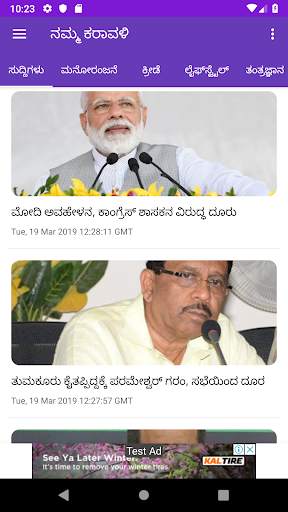 ನಮ್ಮ ಕರಾವಳಿ | Kannada  News App | Namma Karavali screenshot 2