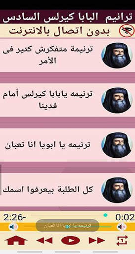 ترانيم البابا كيرلس السادس 1 screenshot 7