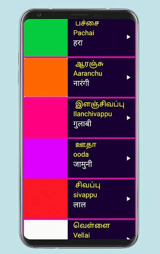 Learn Tamil From Hindi screenshot 6