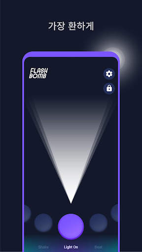 플래시밤 screenshot 7