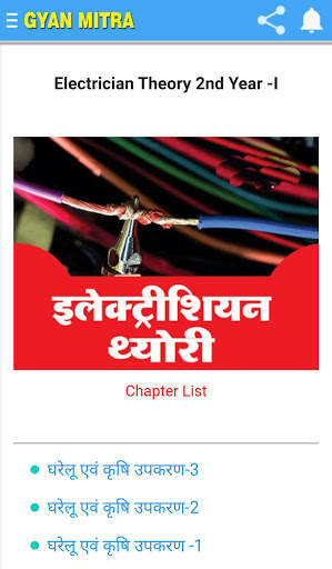 GYAN MITRA : Learning App ज्ञान मित्र ऐप screenshot 13
