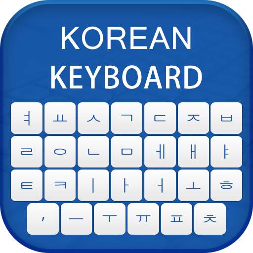 Korean Emoji Keyboard 소리 나는 한국어 키보드 1.5