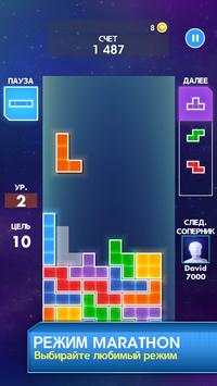 Tetris® 2011 скриншот 2