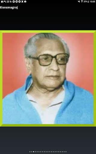 Kusumagraj - V. V. Shirwadkar screenshot 10