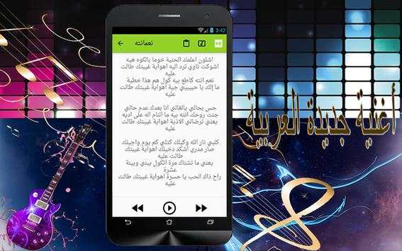 محمد السالم أغنية العلوي screenshot 4