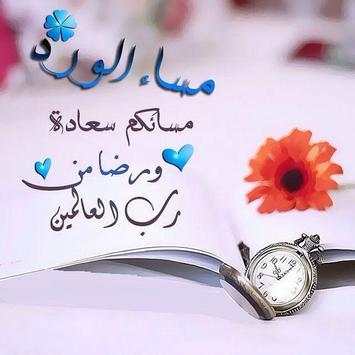 كلمات الصباح والمساء 2 تصوير الشاشة