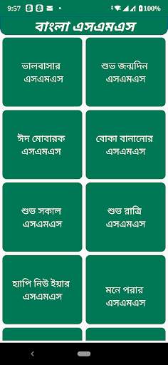 বাংলা এসএমএস स्क्रीनशॉट 2