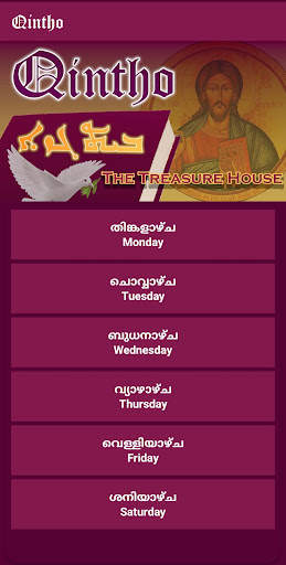 Qintho - MOSC Liturgical Songs screenshot 4