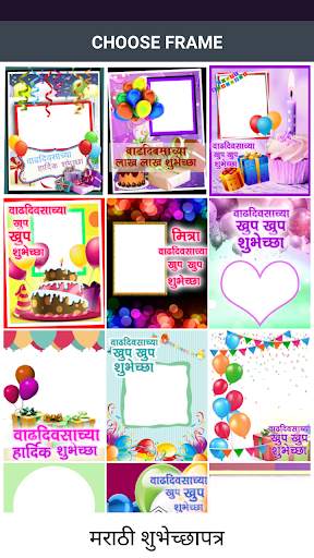 Marathi Birthday Banner - Photo Frames 2021 4 تصوير الشاشة