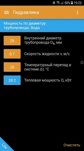 Калькулятор ОВК Lite скриншот 3