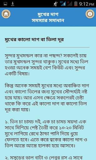 মুখের দাগ সমস্যার সমাধান screenshot 3