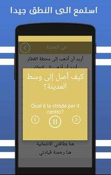 تعليم اللغة الايطالية بالصوت скриншот 7