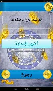 من سيربح المليون 3 تصوير الشاشة