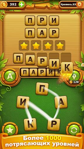 Найти Слово - поиск слова игры скриншот 6