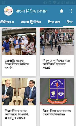 Bangla Newspaper screenshot 5