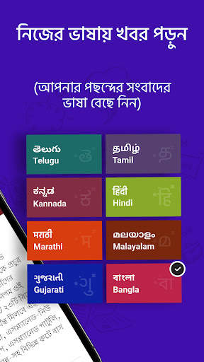 Way2News: খবর, স্থানীয়, ভোট screenshot 2
