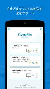 FlyingFile screenshot 2