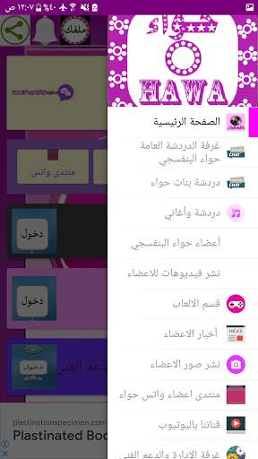 وتس اب حواء البنفسجي | chat 2 تصوير الشاشة