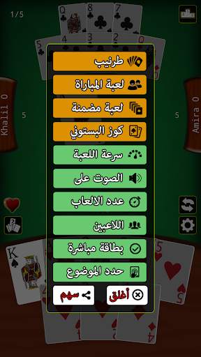 Tarneeb Master - Offline Tarneeb Card Game screenshot 5