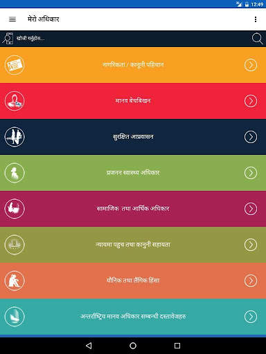 Mero Adhikar screenshot 9