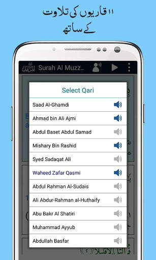 Surah Muzzammil, Urdu Translation Mp3, Offline screenshot 3