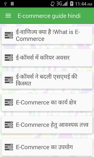 e-commerce guide hindi скриншот 1