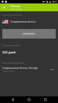 Hideman VPN скриншот 2