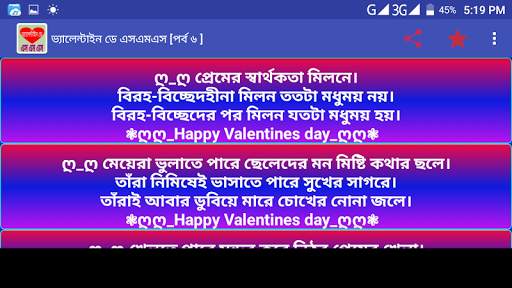 ভ্যালেন্টাইনস ডে এসএমএস valentine's day sms screenshot 7