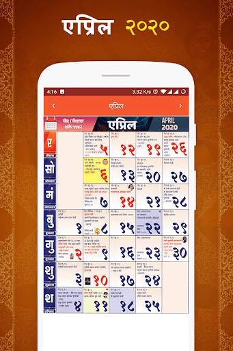 Marathi Calendar 2020 Dindarsh screenshot 8