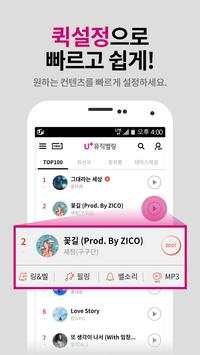 뮤직벨링 070[LGU+공식](플레이어II,탭3전용) 2 تصوير الشاشة