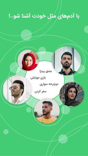 نزدیکا - دایره دوستان جدید تو screenshot 5