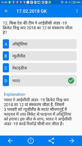 Daily GK : Current Affairs स्क्रीनशॉट 11