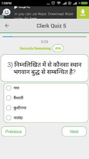 Army Bharti Exam Quiz screenshot 3