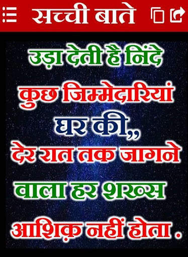 कड़वी सच्ची बाते--True Motivational Thoughts Status screenshot 7
