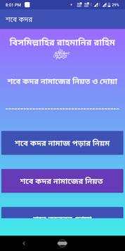 Shab e( শবে কদর) qadar Namaz скриншот 2