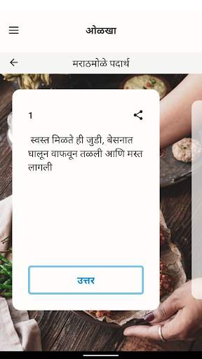 कोडी वोडी | Kodi Wodi Marathi screenshot 2