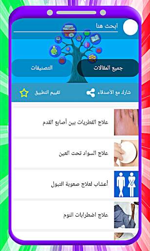 علاج الأمراض بالاعشاب بدون أنترنت 5 تصوير الشاشة