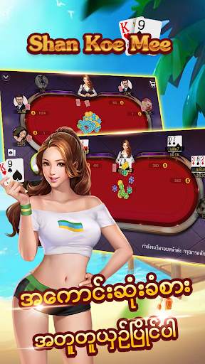 Shan Koe Mee  ရွမ္းကိုးမီး - ၁၃ေခ်ာင္း၊ ဆန္ႀကီး၊ screenshot 1